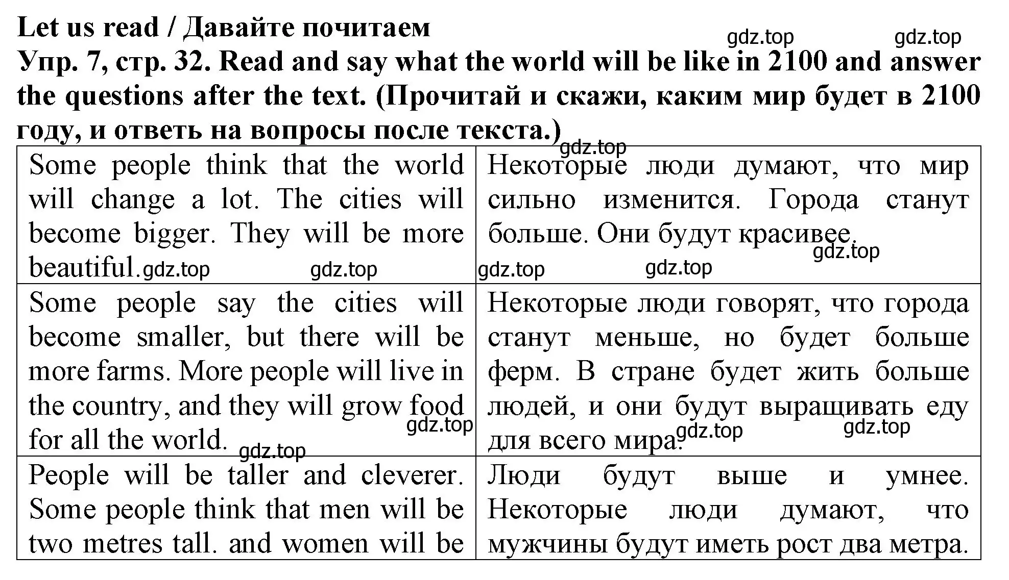 Решение 2. номер 7 (страница 32) гдз по английскому языку 4 класс Верещагина, Афанасьева, учебник 1 часть