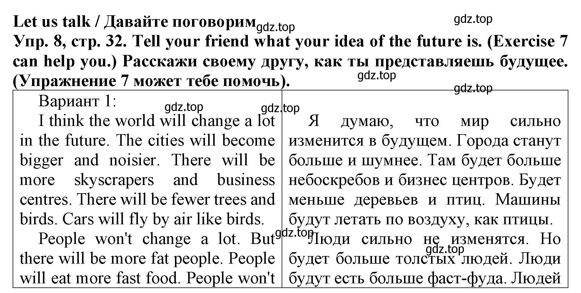 Решение 2. номер 8 (страница 32) гдз по английскому языку 4 класс Верещагина, Афанасьева, учебник 1 часть