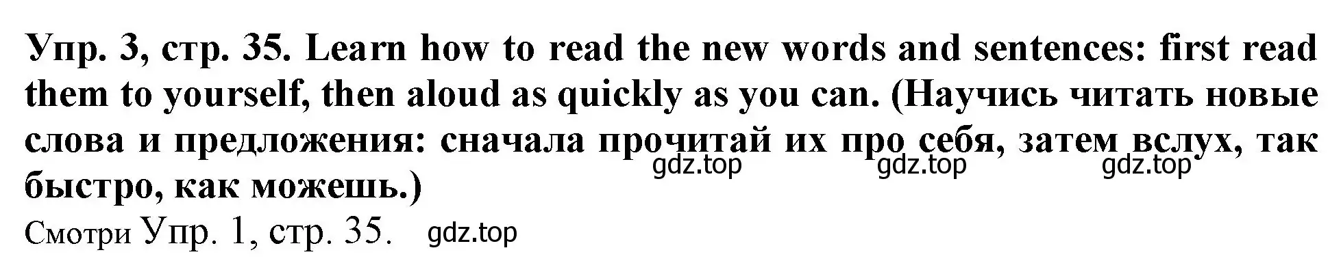 Решение 2. номер 3 (страница 35) гдз по английскому языку 4 класс Верещагина, Афанасьева, учебник 1 часть