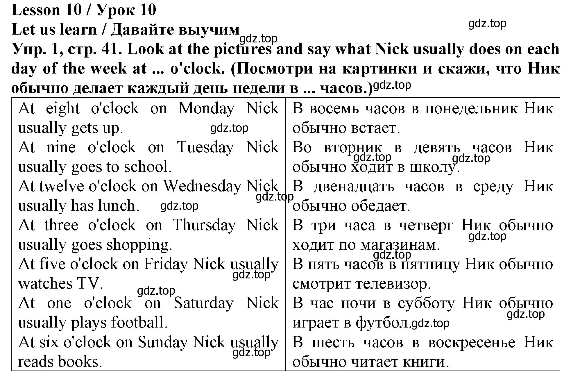 Решение 2. номер 1 (страница 41) гдз по английскому языку 4 класс Верещагина, Афанасьева, учебник 1 часть