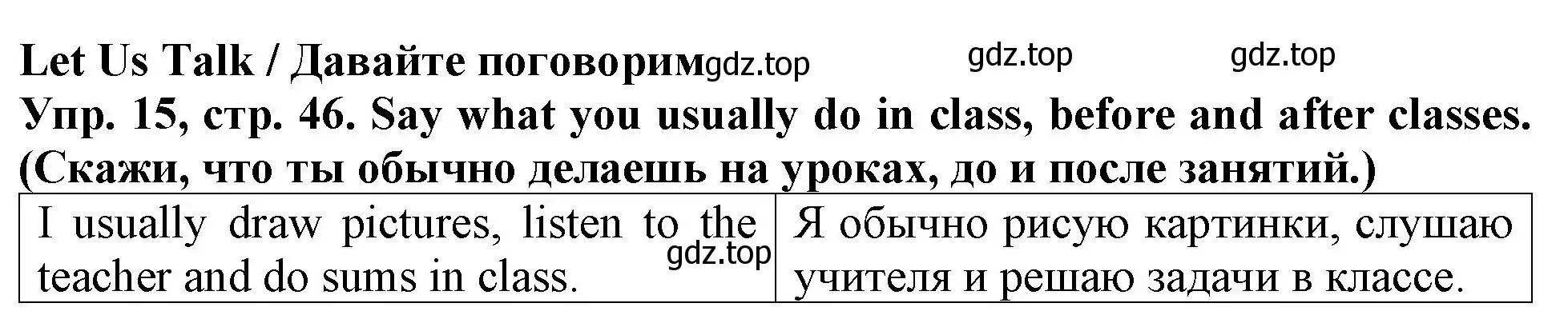 Решение 2. номер 15 (страница 46) гдз по английскому языку 4 класс Верещагина, Афанасьева, учебник 1 часть