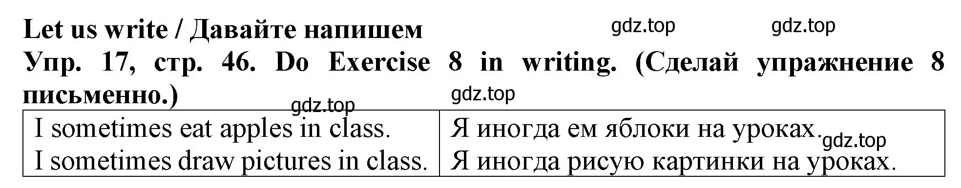 Решение 2. номер 17 (страница 46) гдз по английскому языку 4 класс Верещагина, Афанасьева, учебник 1 часть