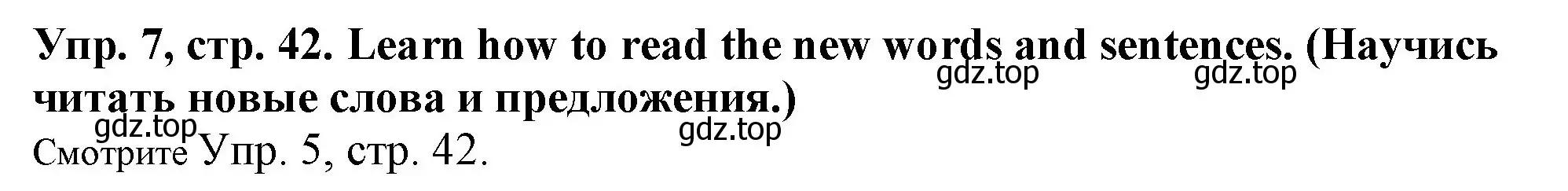 Решение 2. номер 7 (страница 42) гдз по английскому языку 4 класс Верещагина, Афанасьева, учебник 1 часть