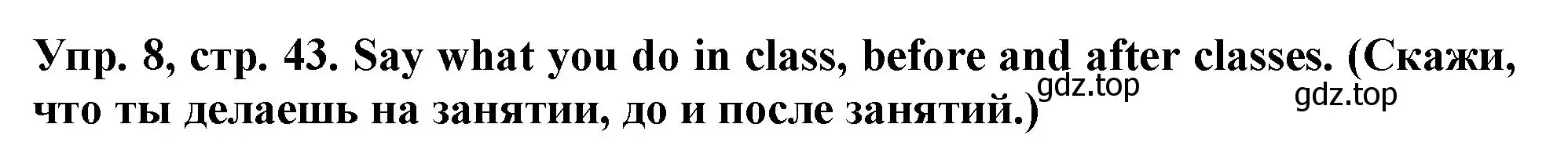 Решение 2. номер 8 (страница 43) гдз по английскому языку 4 класс Верещагина, Афанасьева, учебник 1 часть