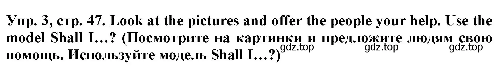 Решение 2. номер 3 (страница 47) гдз по английскому языку 4 класс Верещагина, Афанасьева, учебник 1 часть