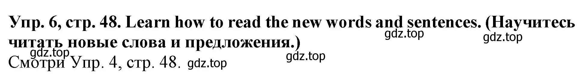 Решение 2. номер 6 (страница 48) гдз по английскому языку 4 класс Верещагина, Афанасьева, учебник 1 часть