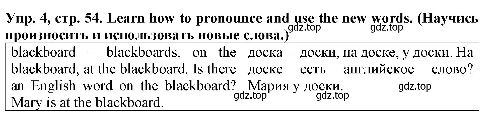 Решение 2. номер 4 (страница 54) гдз по английскому языку 4 класс Верещагина, Афанасьева, учебник 1 часть