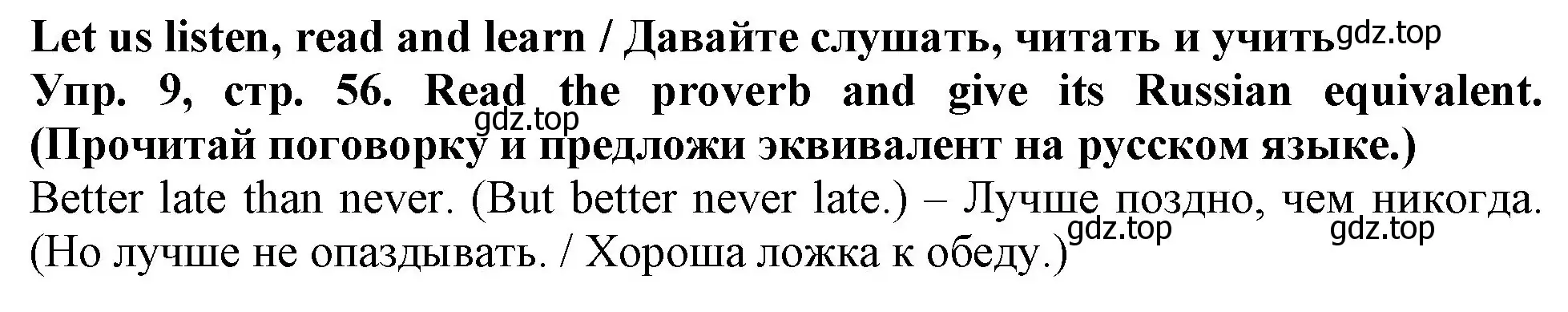 Решение 2. номер 9 (страница 56) гдз по английскому языку 4 класс Верещагина, Афанасьева, учебник 1 часть