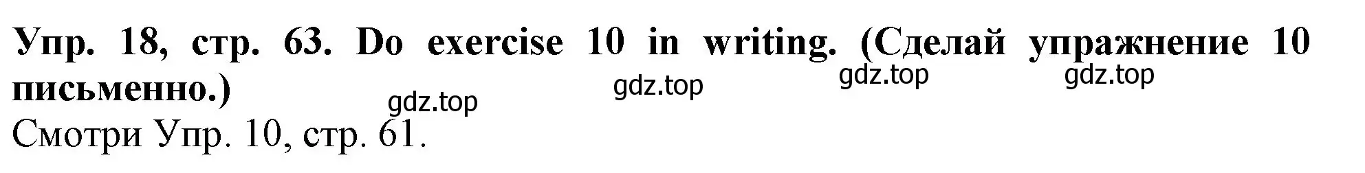 Решение 2. номер 18 (страница 63) гдз по английскому языку 4 класс Верещагина, Афанасьева, учебник 1 часть