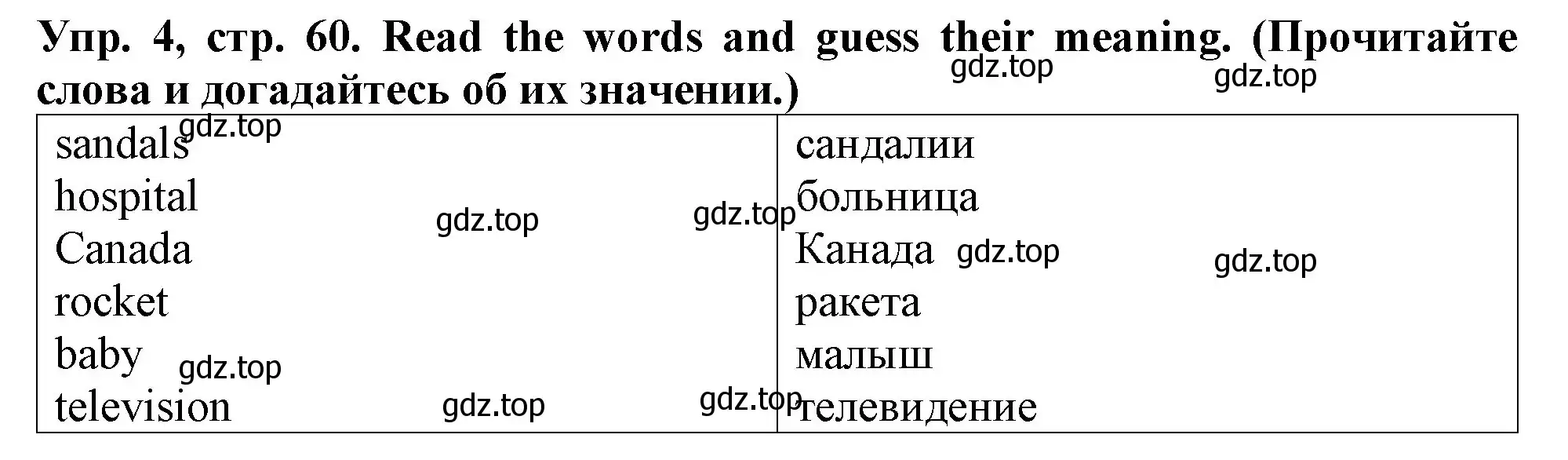 Решение 2. номер 4 (страница 60) гдз по английскому языку 4 класс Верещагина, Афанасьева, учебник 1 часть