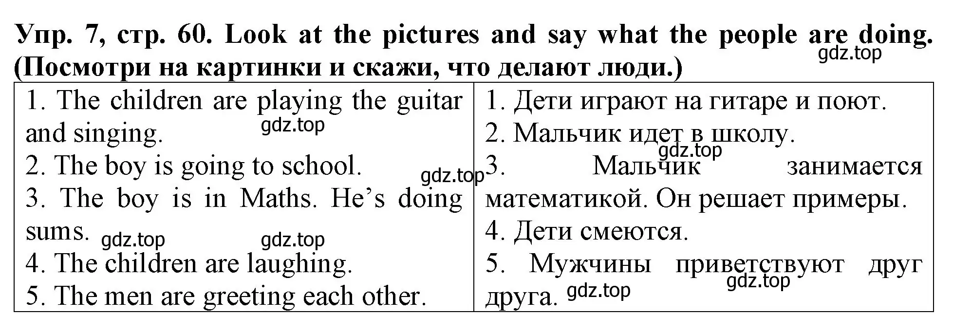 Решение 2. номер 7 (страница 60) гдз по английскому языку 4 класс Верещагина, Афанасьева, учебник 1 часть