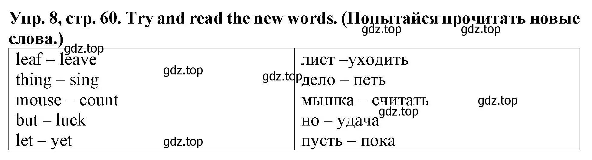 Решение 2. номер 8 (страница 60) гдз по английскому языку 4 класс Верещагина, Афанасьева, учебник 1 часть