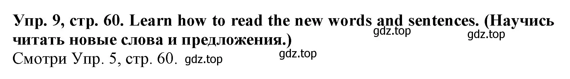 Решение 2. номер 9 (страница 60) гдз по английскому языку 4 класс Верещагина, Афанасьева, учебник 1 часть