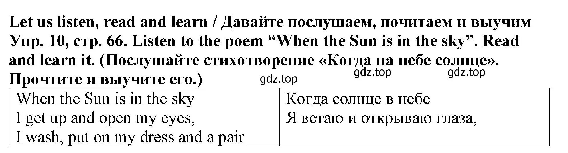 Решение 2. номер 10 (страница 66) гдз по английскому языку 4 класс Верещагина, Афанасьева, учебник 1 часть