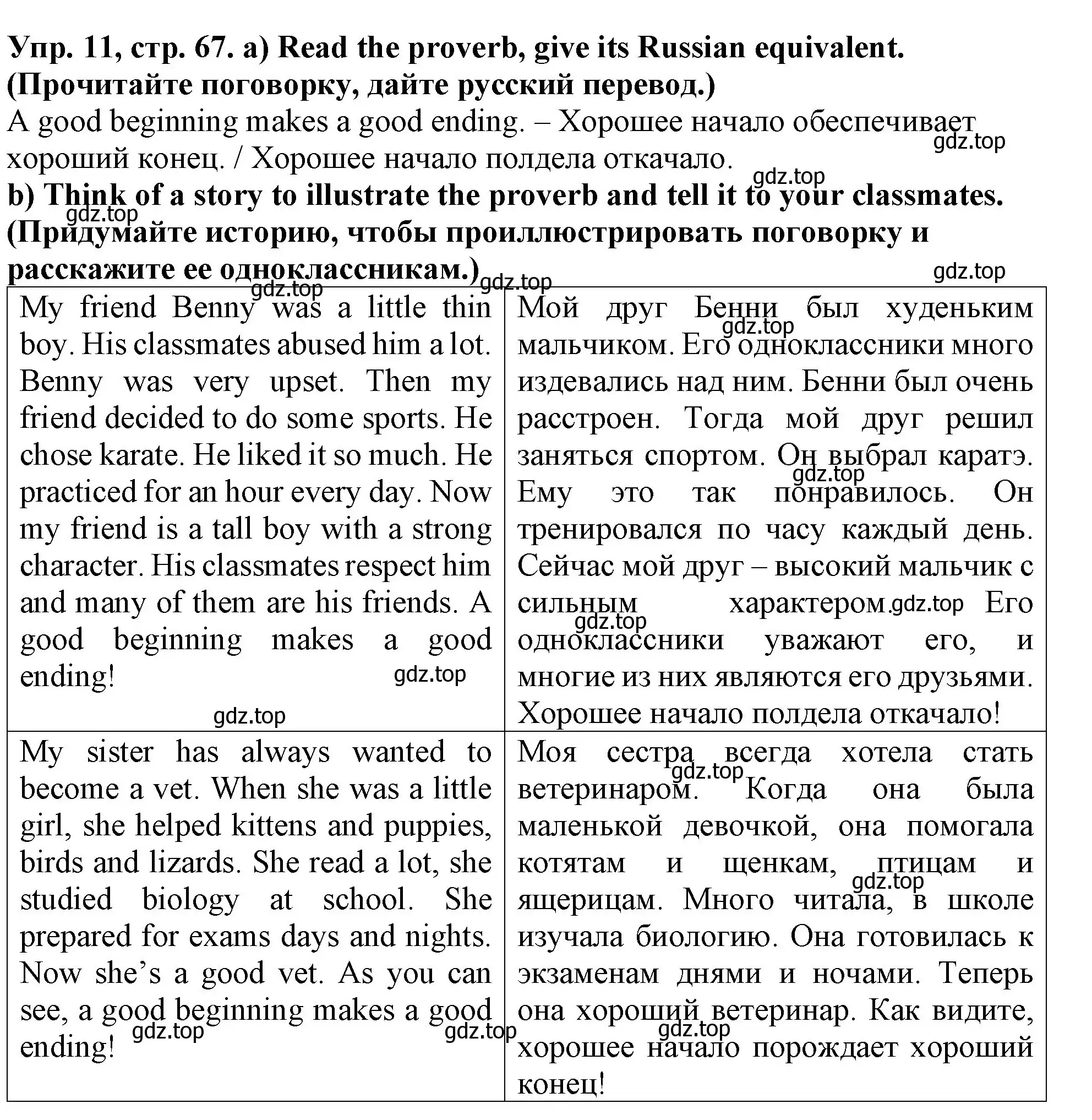 Решение 2. номер 11 (страница 67) гдз по английскому языку 4 класс Верещагина, Афанасьева, учебник 1 часть