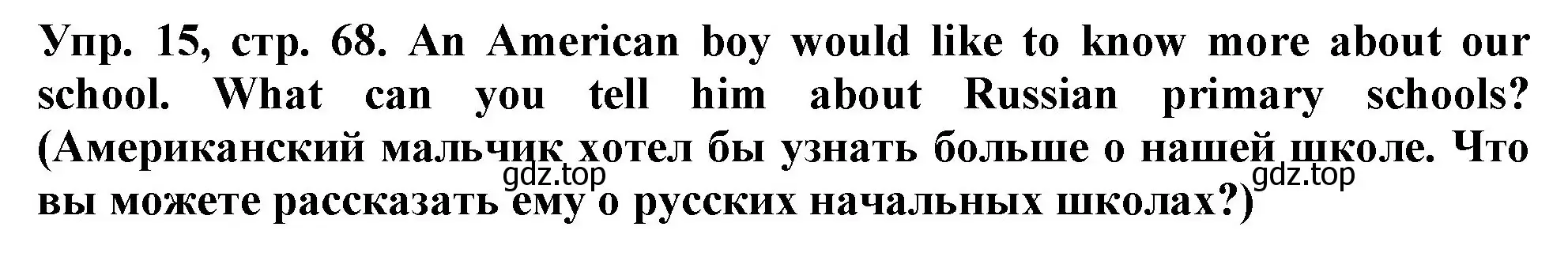 Решение 2. номер 15 (страница 68) гдз по английскому языку 4 класс Верещагина, Афанасьева, учебник 1 часть