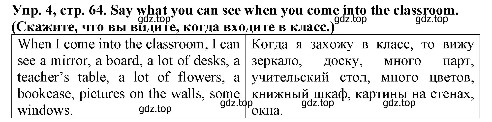 Решение 2. номер 4 (страница 64) гдз по английскому языку 4 класс Верещагина, Афанасьева, учебник 1 часть