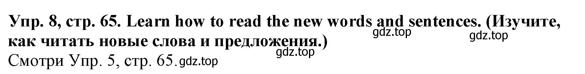 Решение 2. номер 8 (страница 65) гдз по английскому языку 4 класс Верещагина, Афанасьева, учебник 1 часть