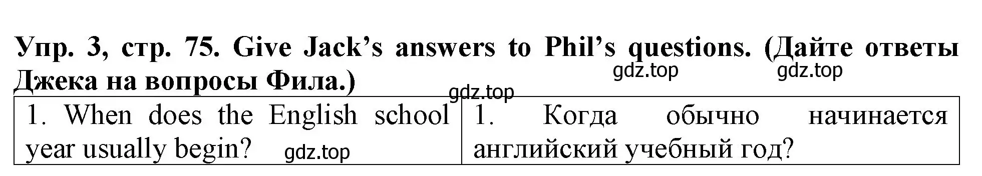 Решение 2. номер 3 (страница 75) гдз по английскому языку 4 класс Верещагина, Афанасьева, учебник 1 часть