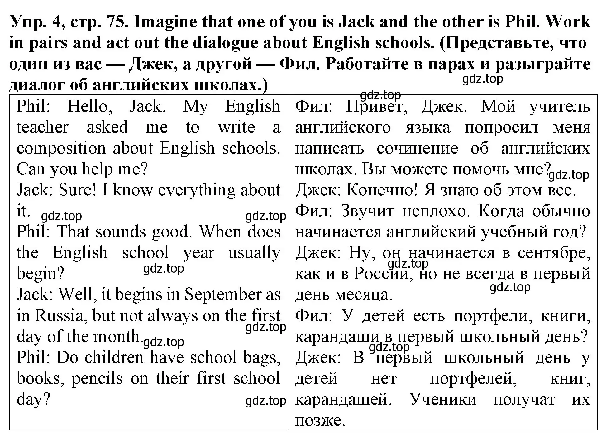 Решение 2. номер 4 (страница 75) гдз по английскому языку 4 класс Верещагина, Афанасьева, учебник 1 часть