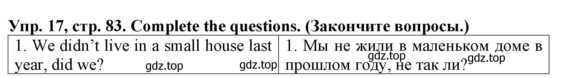 Решение 2. номер 17 (страница 83) гдз по английскому языку 4 класс Верещагина, Афанасьева, учебник 1 часть