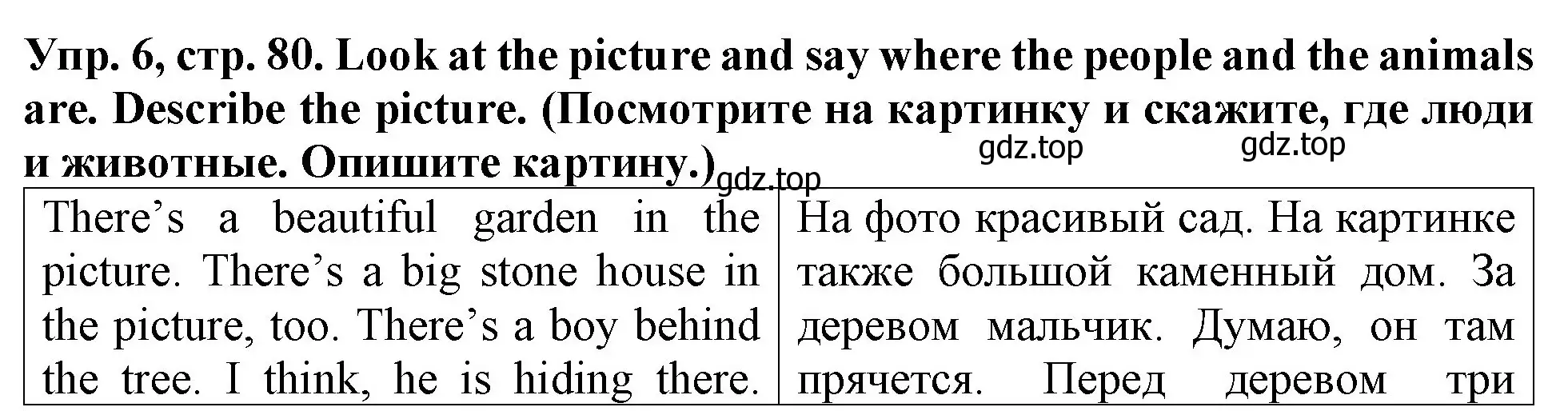 Решение 2. номер 6 (страница 80) гдз по английскому языку 4 класс Верещагина, Афанасьева, учебник 1 часть