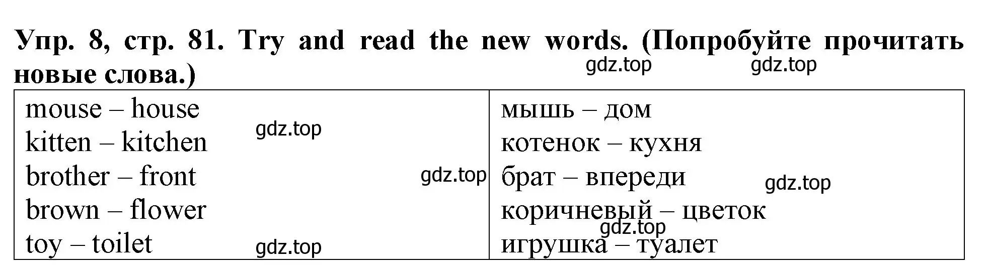 Решение 2. номер 8 (страница 81) гдз по английскому языку 4 класс Верещагина, Афанасьева, учебник 1 часть