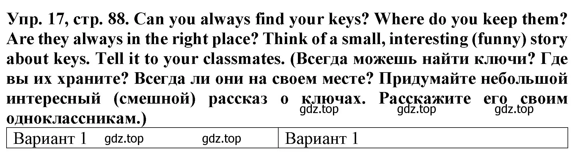 Решение 2. номер 17 (страница 88) гдз по английскому языку 4 класс Верещагина, Афанасьева, учебник 1 часть