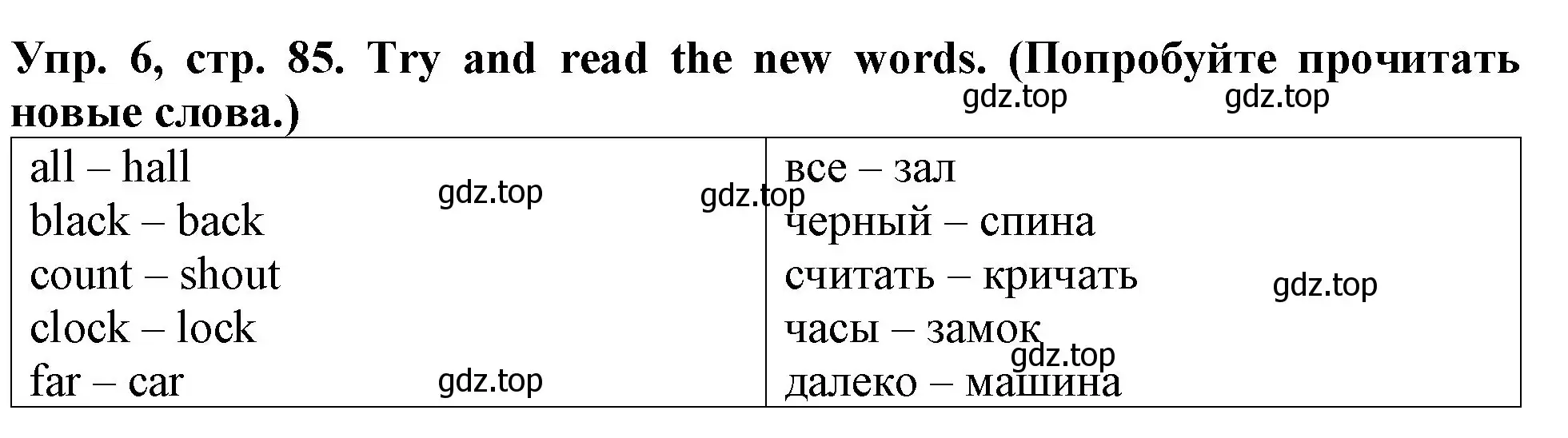 Решение 2. номер 6 (страница 85) гдз по английскому языку 4 класс Верещагина, Афанасьева, учебник 1 часть