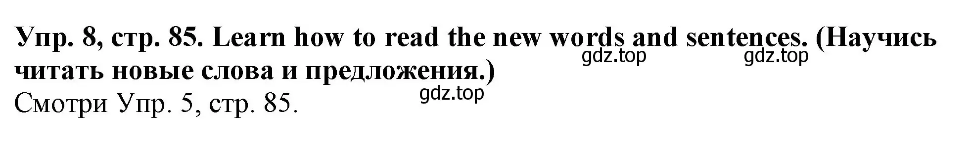 Решение 2. номер 8 (страница 85) гдз по английскому языку 4 класс Верещагина, Афанасьева, учебник 1 часть