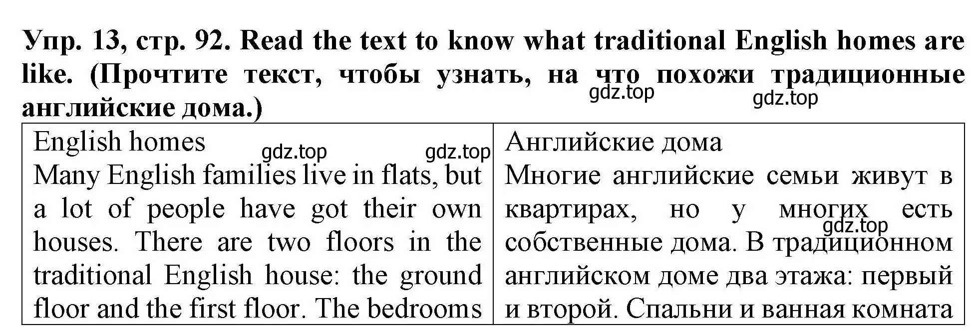 Решение 2. номер 13 (страница 92) гдз по английскому языку 4 класс Верещагина, Афанасьева, учебник 1 часть