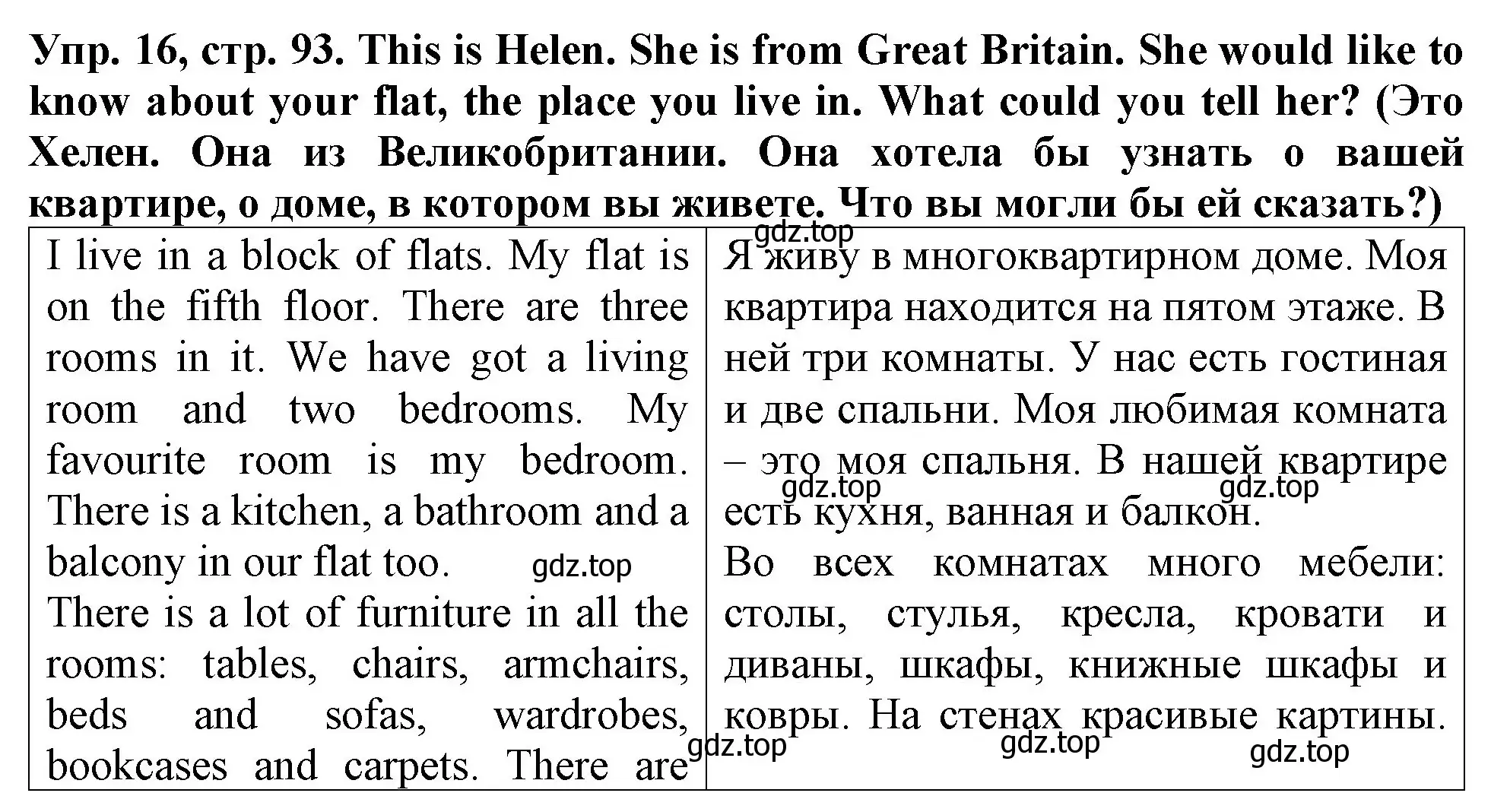 Решение 2. номер 16 (страница 93) гдз по английскому языку 4 класс Верещагина, Афанасьева, учебник 1 часть