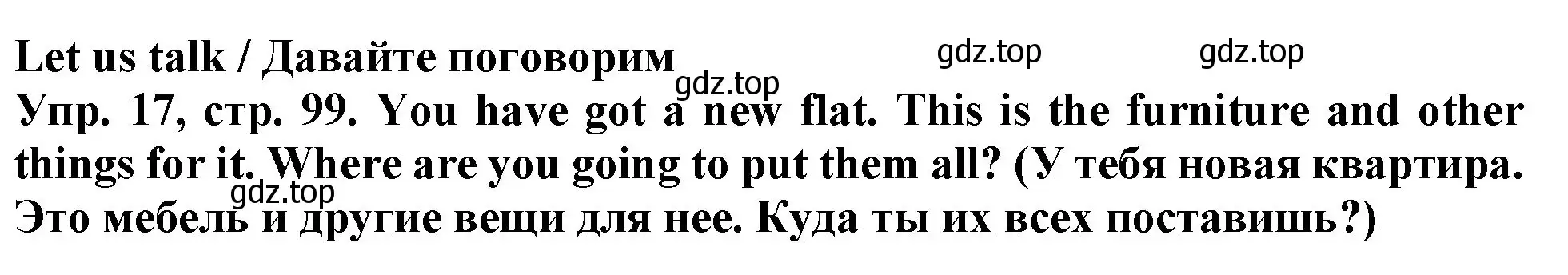 Решение 2. номер 17 (страница 99) гдз по английскому языку 4 класс Верещагина, Афанасьева, учебник 1 часть