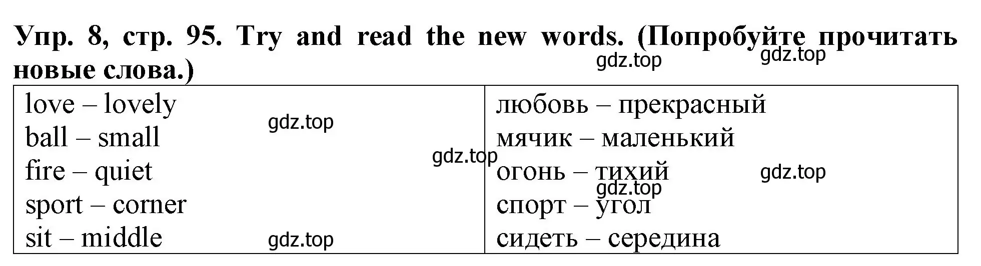 Решение 2. номер 8 (страница 95) гдз по английскому языку 4 класс Верещагина, Афанасьева, учебник 1 часть