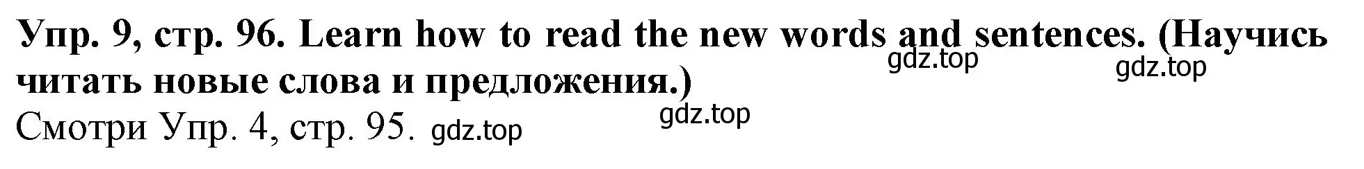 Решение 2. номер 9 (страница 96) гдз по английскому языку 4 класс Верещагина, Афанасьева, учебник 1 часть