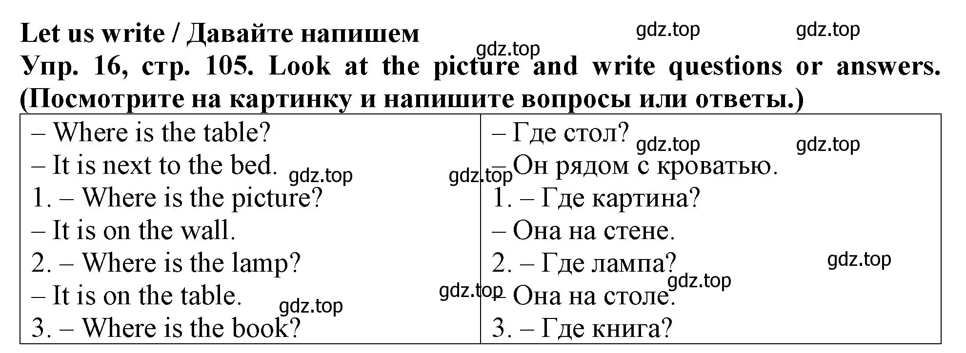 Решение 2. номер 16 (страница 105) гдз по английскому языку 4 класс Верещагина, Афанасьева, учебник 1 часть