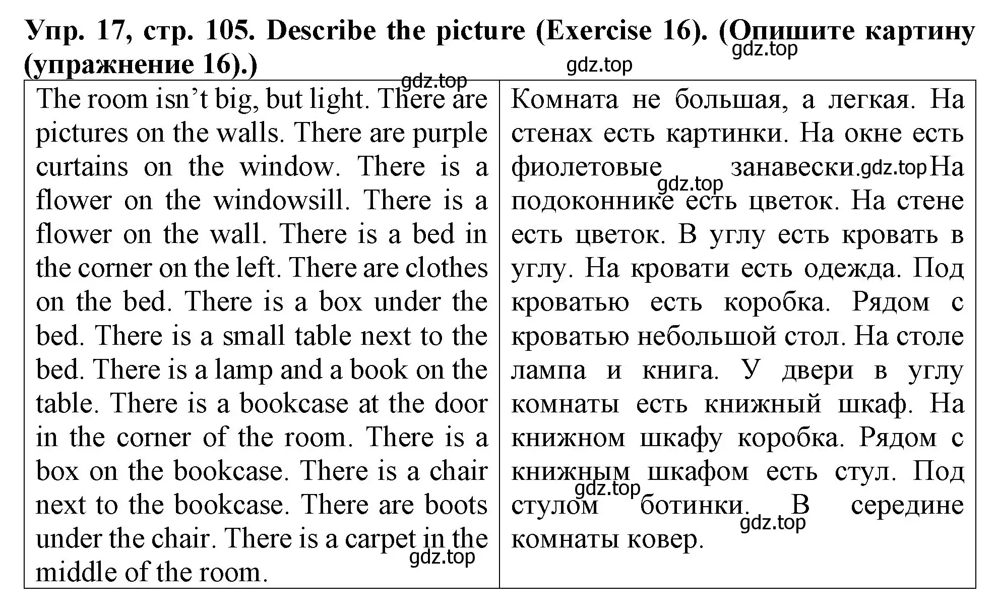 Решение 2. номер 17 (страница 105) гдз по английскому языку 4 класс Верещагина, Афанасьева, учебник 1 часть