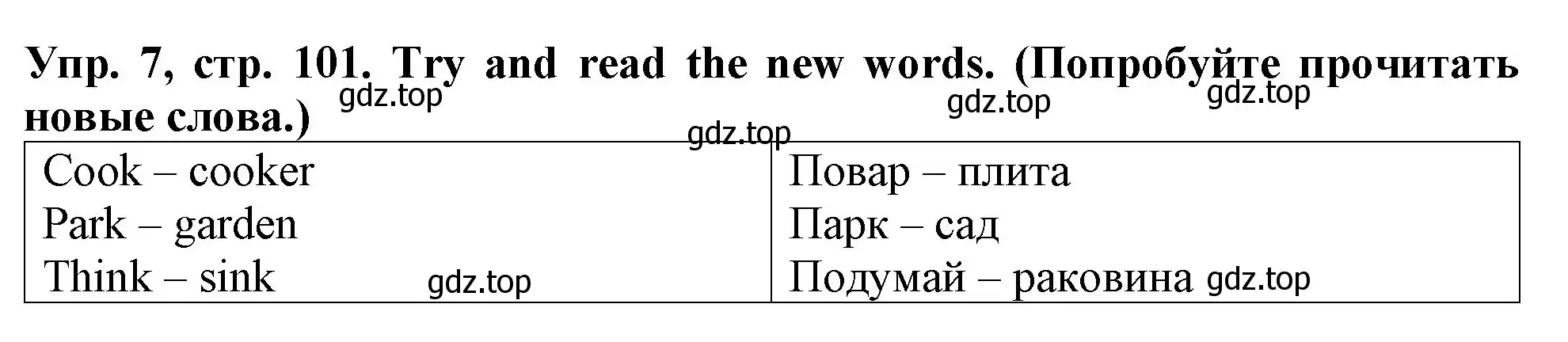 Решение 2. номер 7 (страница 101) гдз по английскому языку 4 класс Верещагина, Афанасьева, учебник 1 часть