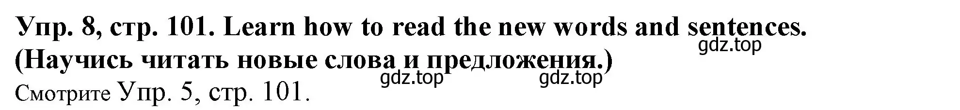 Решение 2. номер 8 (страница 101) гдз по английскому языку 4 класс Верещагина, Афанасьева, учебник 1 часть