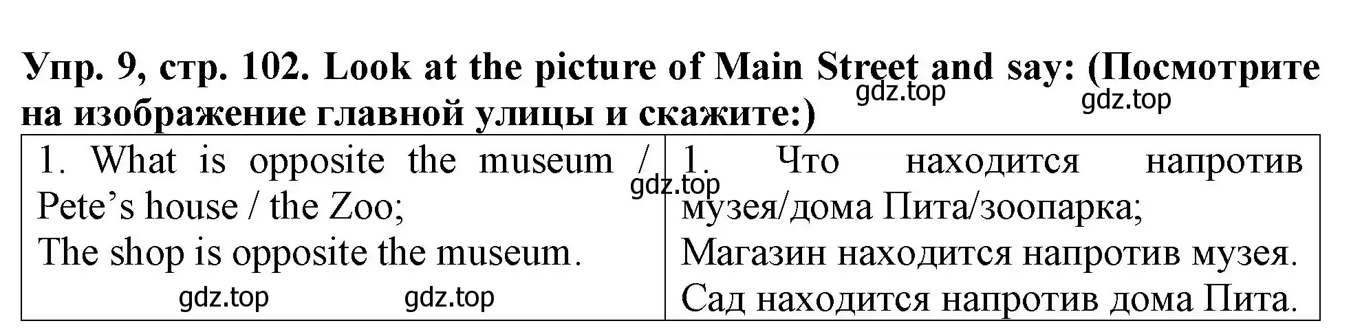 Решение 2. номер 9 (страница 102) гдз по английскому языку 4 класс Верещагина, Афанасьева, учебник 1 часть