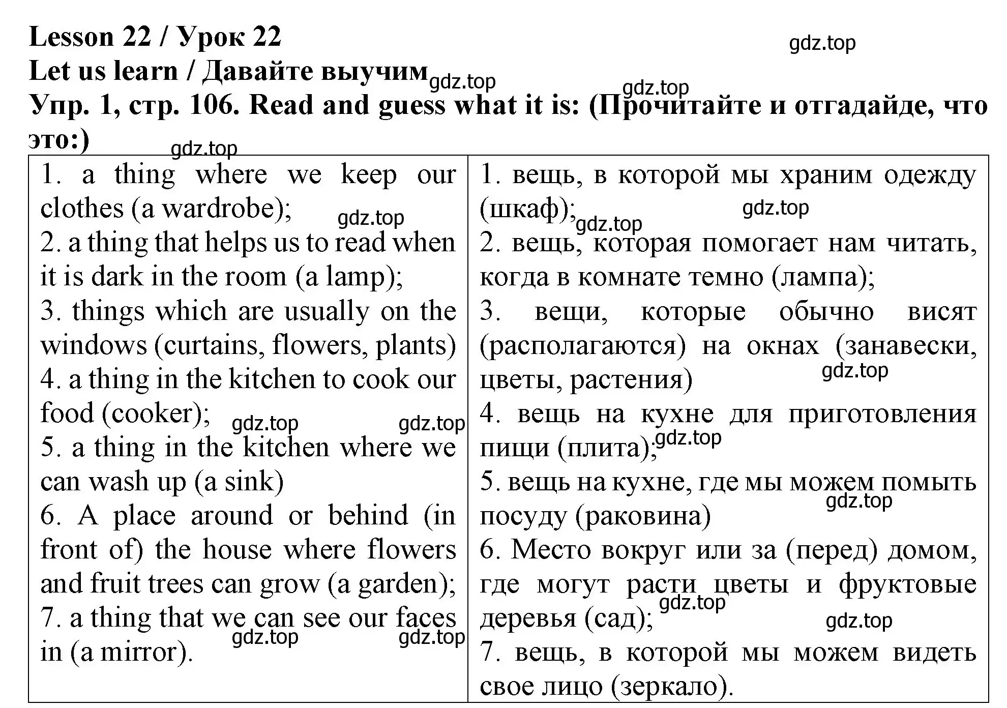 Решение 2. номер 1 (страница 106) гдз по английскому языку 4 класс Верещагина, Афанасьева, учебник 1 часть