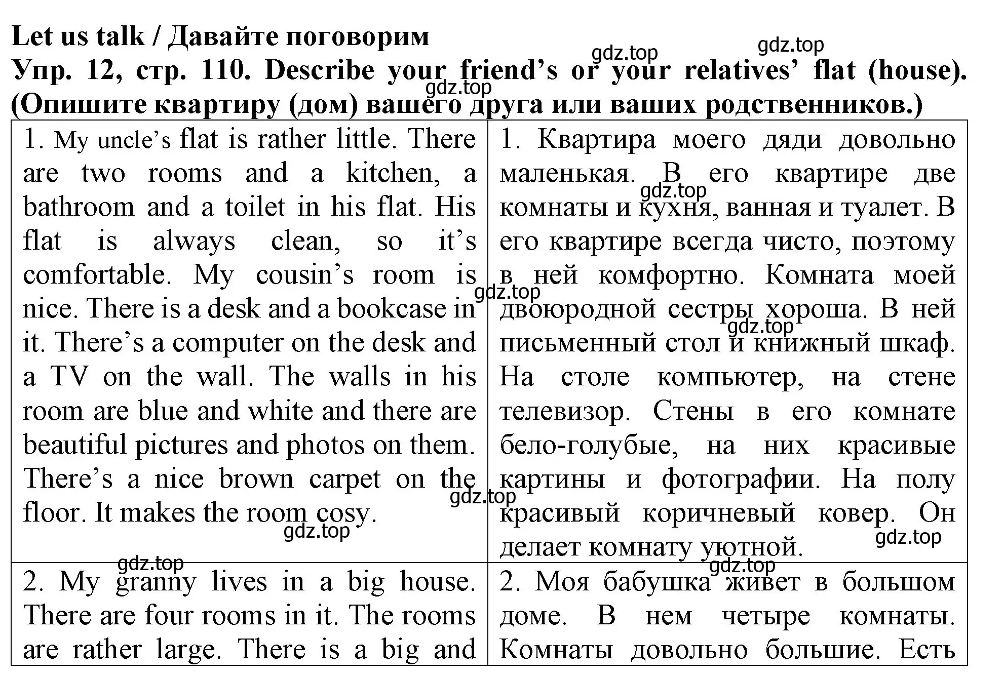 Решение 2. номер 12 (страница 110) гдз по английскому языку 4 класс Верещагина, Афанасьева, учебник 1 часть