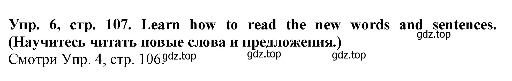 Решение 2. номер 6 (страница 107) гдз по английскому языку 4 класс Верещагина, Афанасьева, учебник 1 часть