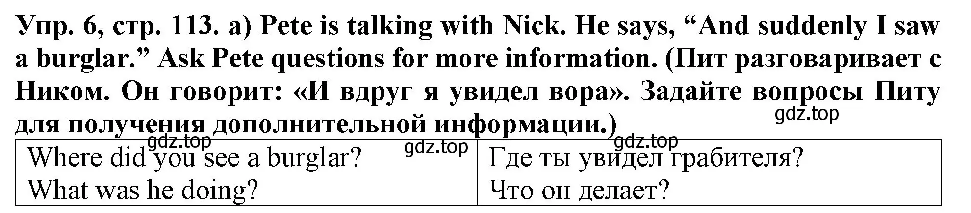 Решение 2. номер 6 (страница 113) гдз по английскому языку 4 класс Верещагина, Афанасьева, учебник 1 часть