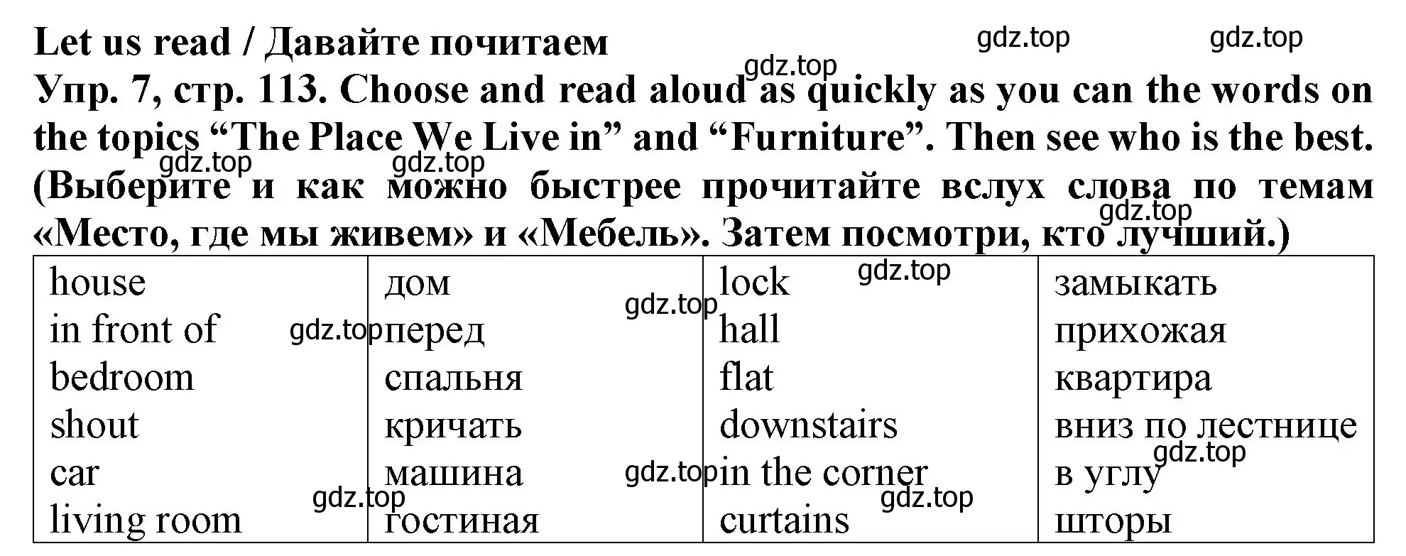 Решение 2. номер 7 (страница 113) гдз по английскому языку 4 класс Верещагина, Афанасьева, учебник 1 часть