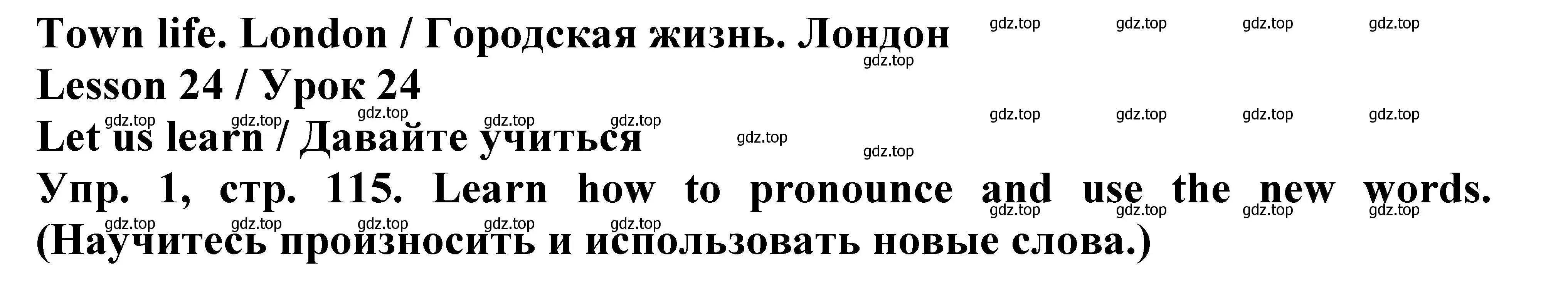 Решение 2. номер 1 (страница 115) гдз по английскому языку 4 класс Верещагина, Афанасьева, учебник 1 часть