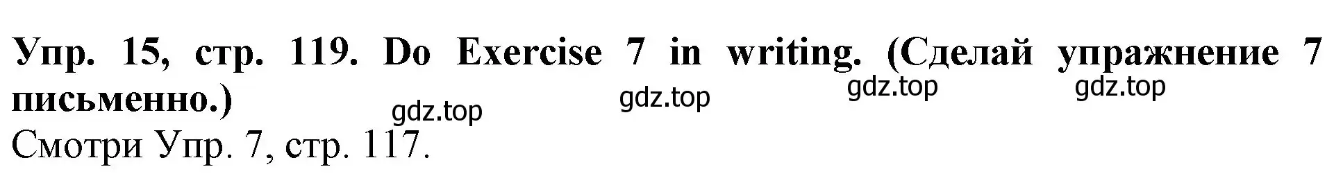 Решение 2. номер 15 (страница 119) гдз по английскому языку 4 класс Верещагина, Афанасьева, учебник 1 часть