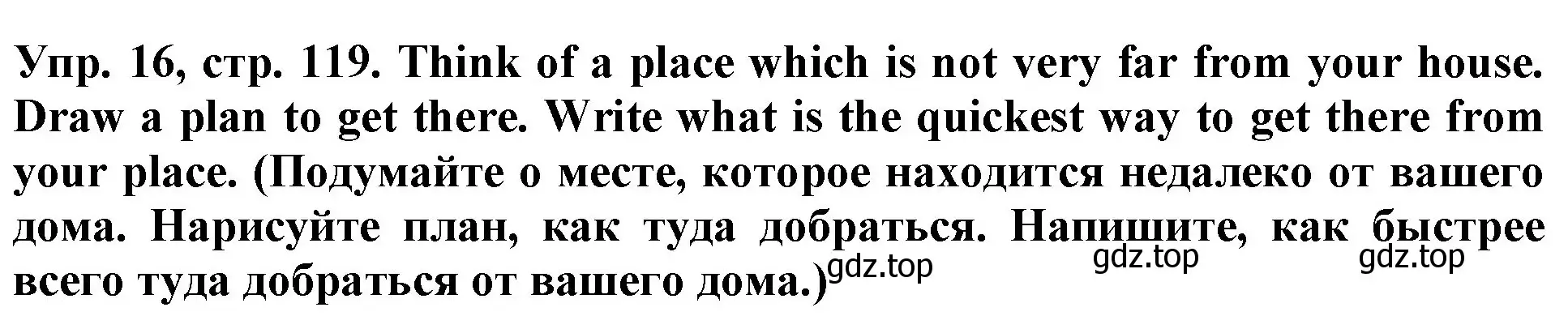 Решение 2. номер 16 (страница 119) гдз по английскому языку 4 класс Верещагина, Афанасьева, учебник 1 часть