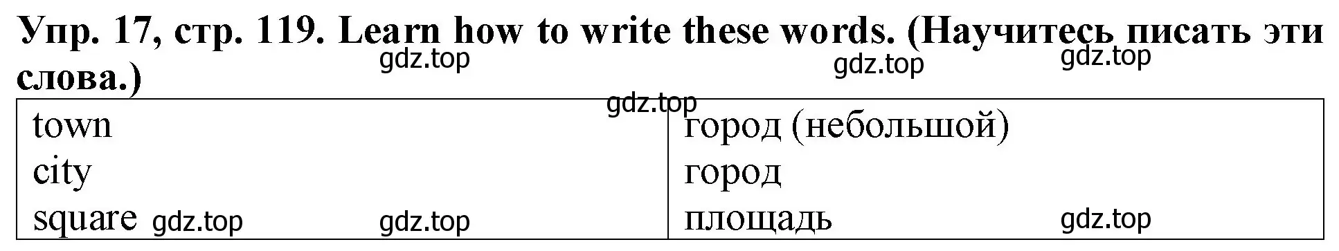 Решение 2. номер 17 (страница 119) гдз по английскому языку 4 класс Верещагина, Афанасьева, учебник 1 часть