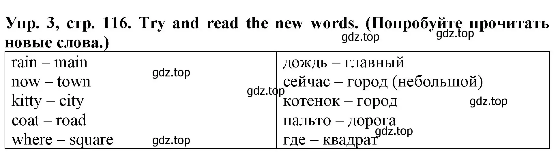 Решение 2. номер 3 (страница 116) гдз по английскому языку 4 класс Верещагина, Афанасьева, учебник 1 часть